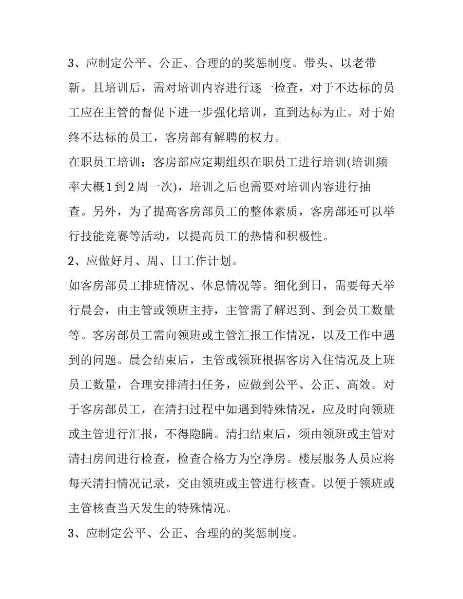 最新个人周计划 每周个人计划(11篇)_第3页