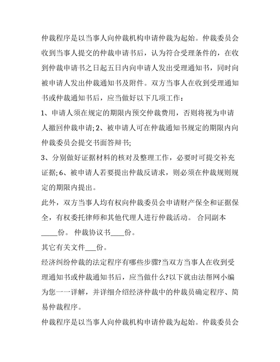 仲裁申请书格式(精选8篇)_第2页