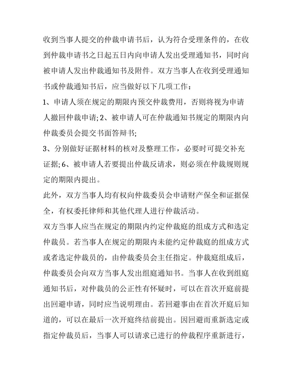 仲裁申请书格式(精选8篇)_第3页