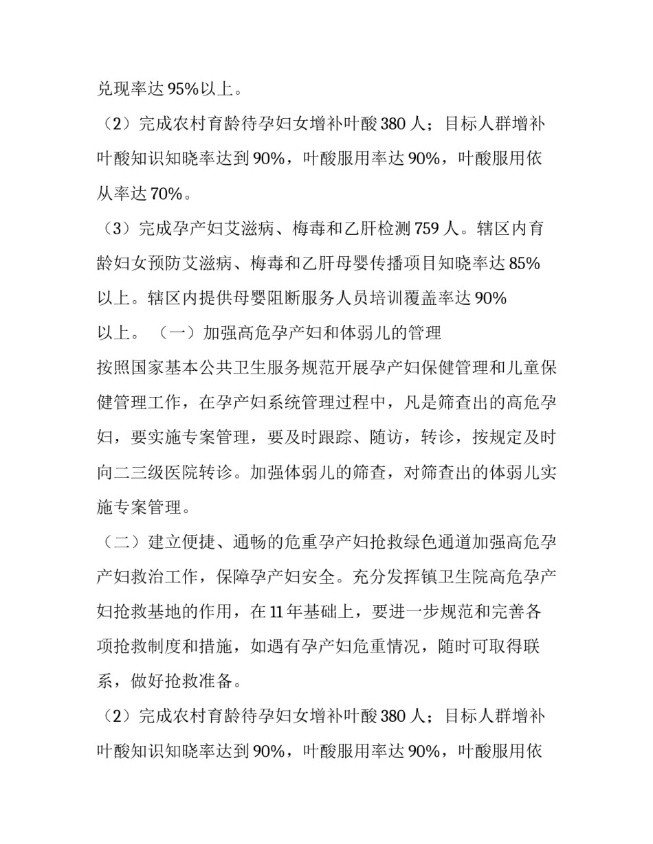 乡镇卫生院妇幼保健工作计划(七篇)_第2页