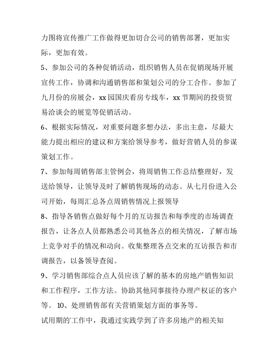 房地产新人工作总结简短 房地产新人工作总结与计划(3篇)_第2页