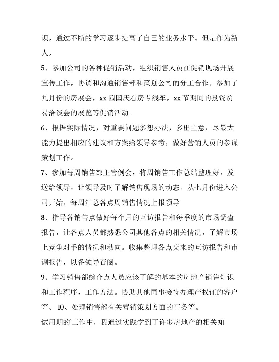 房地产新人工作总结简短 房地产新人工作总结与计划(3篇)_第3页