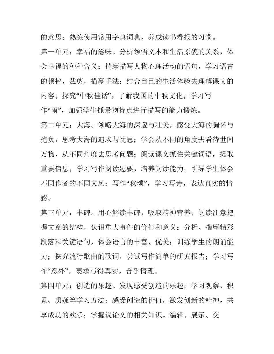 学期教学计划体育 大班下学期教学计划(六篇)_第2页