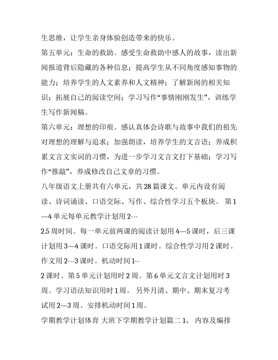 学期教学计划体育 大班下学期教学计划(六篇)_第3页