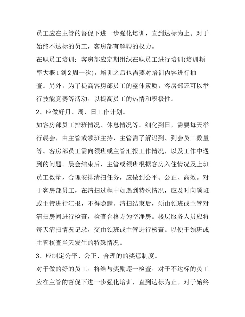 个人周工作计划(11篇)_第2页