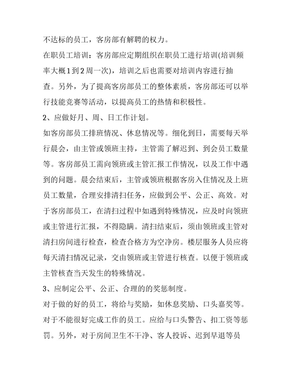 个人周工作计划(11篇)_第3页