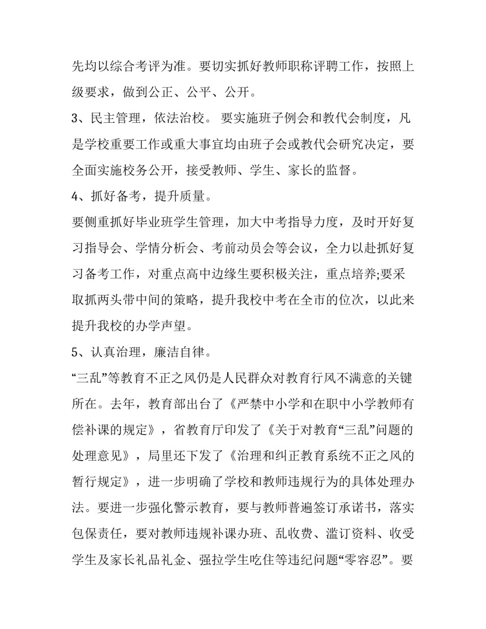 学校教育教学工作计划2023 学校教育教学工作计划具体包括哪些内容(12篇)_第2页