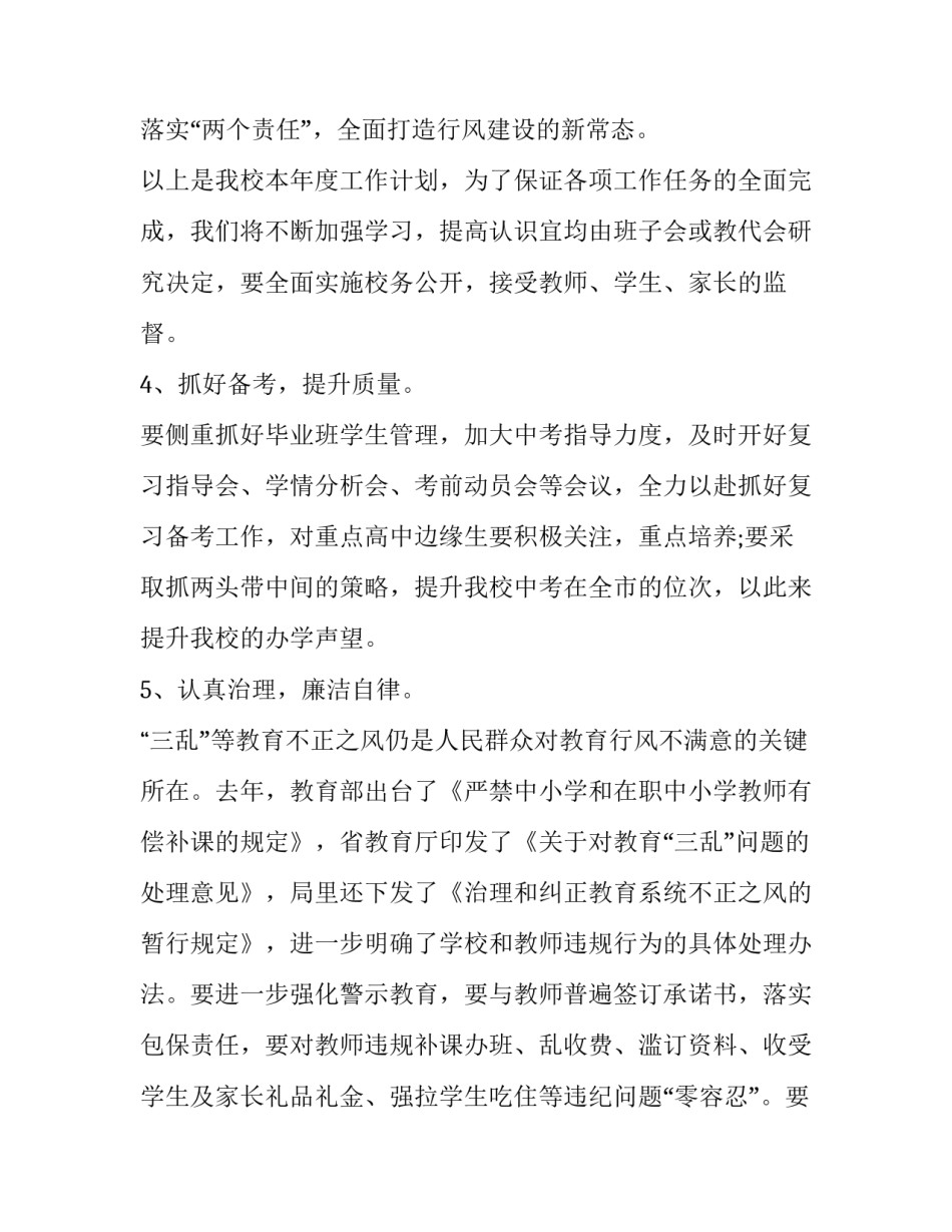 学校教育教学工作计划2023 学校教育教学工作计划具体包括哪些内容(12篇)_第3页