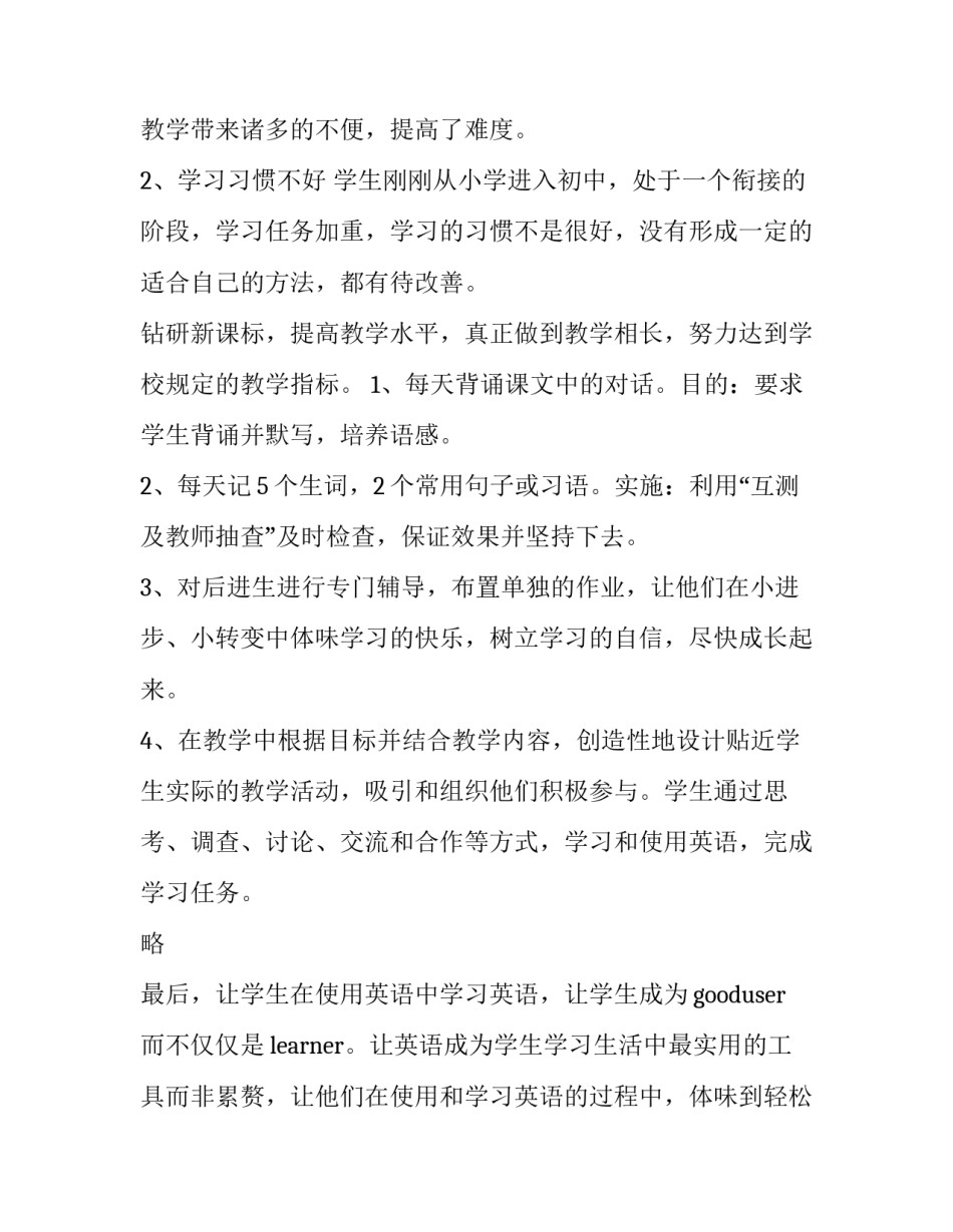 最新初一教学计划体育 初一教学计划(5篇)_第2页