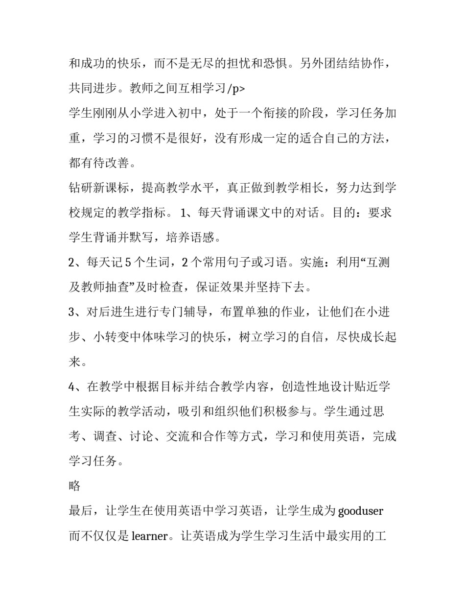 最新初一教学计划体育 初一教学计划(5篇)_第3页