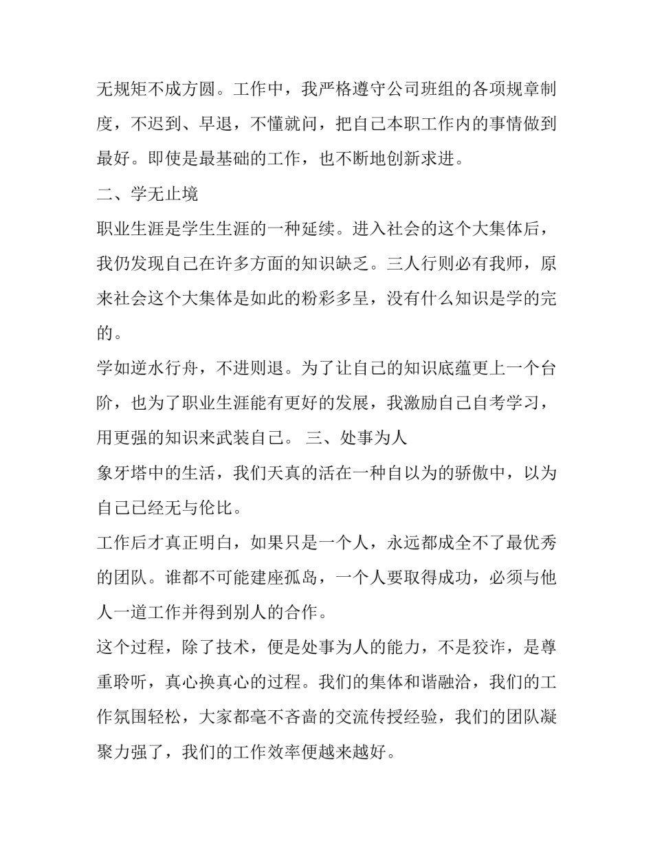 2023年住院部年终总结和计划(十九篇)_第2页