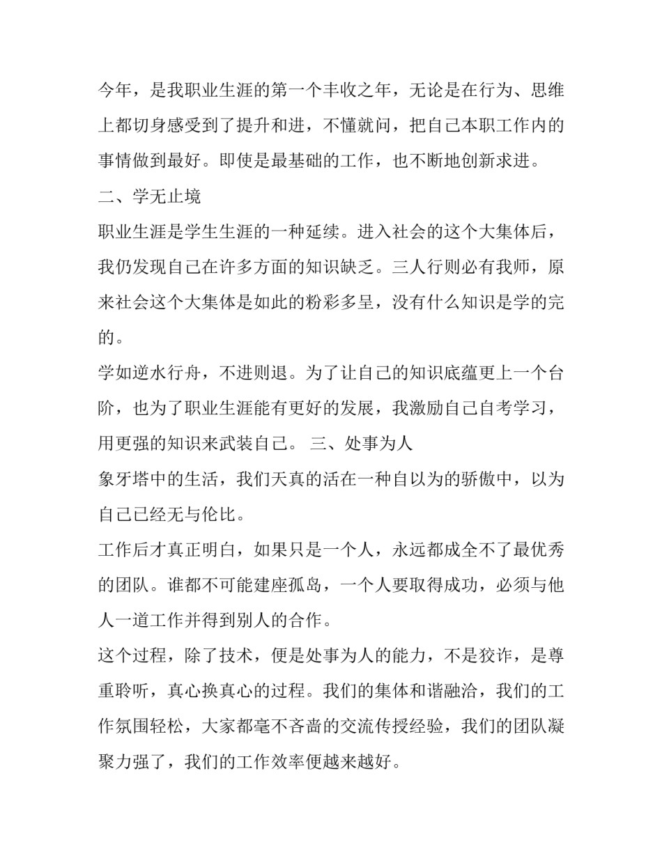 2023年住院部年终总结和计划(十九篇)_第3页