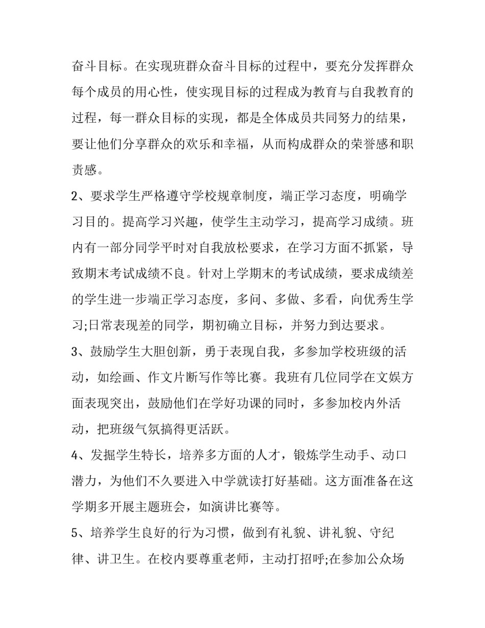 最新七年级新学期工作计划(5篇)_第2页