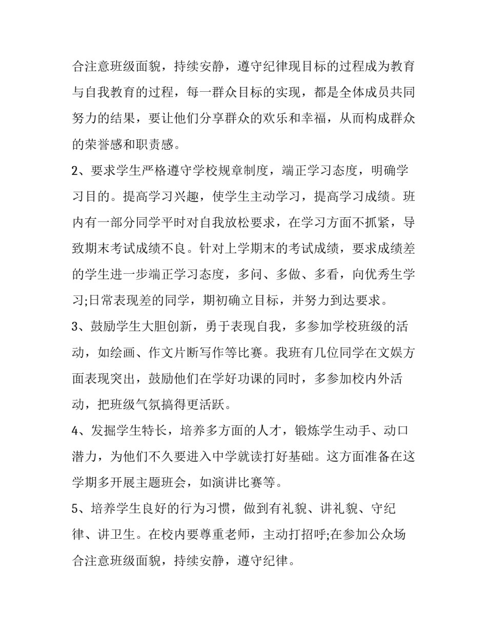 最新七年级新学期工作计划(5篇)_第3页