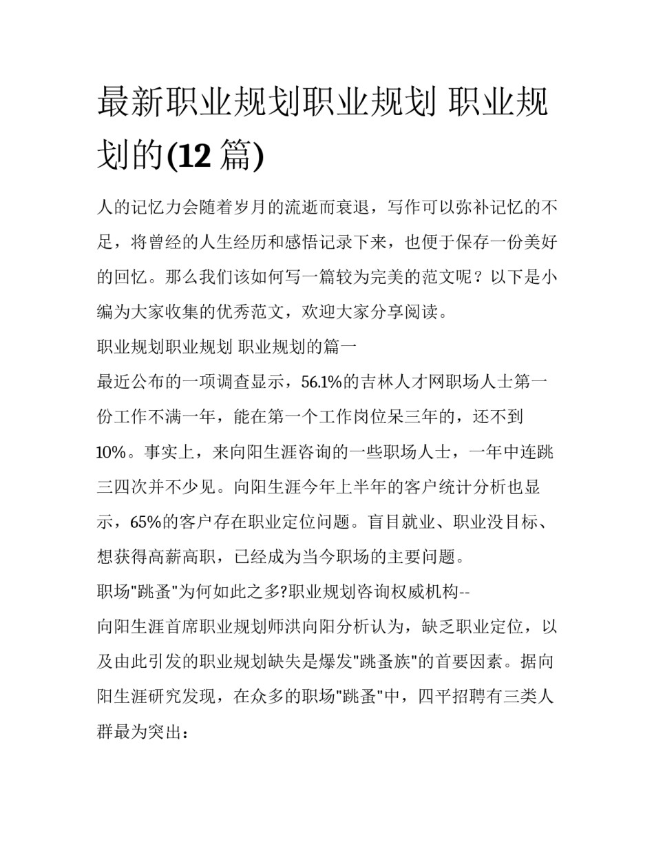 最新职业规划职业规划 职业规划的(12篇)_第1页