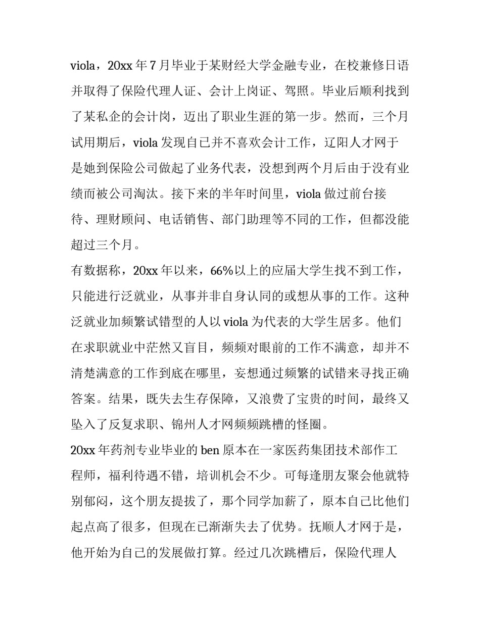 最新职业规划职业规划 职业规划的(12篇)_第2页