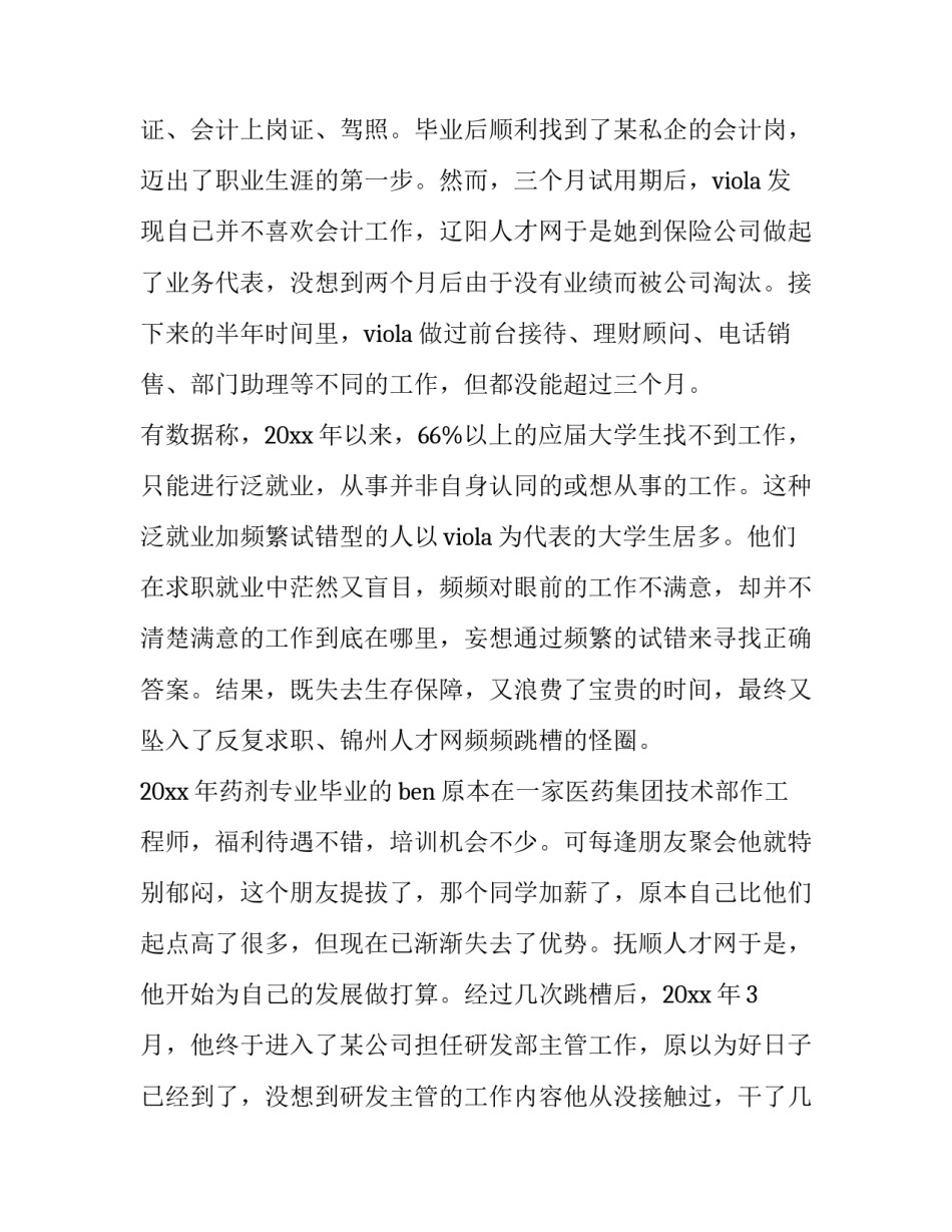 最新职业规划职业规划 职业规划的(12篇)_第3页