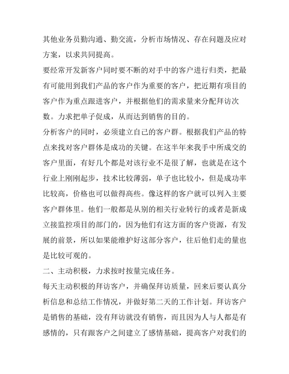 最新年上半年hse述职报告 上半年述职报告(优秀8篇)_第3页