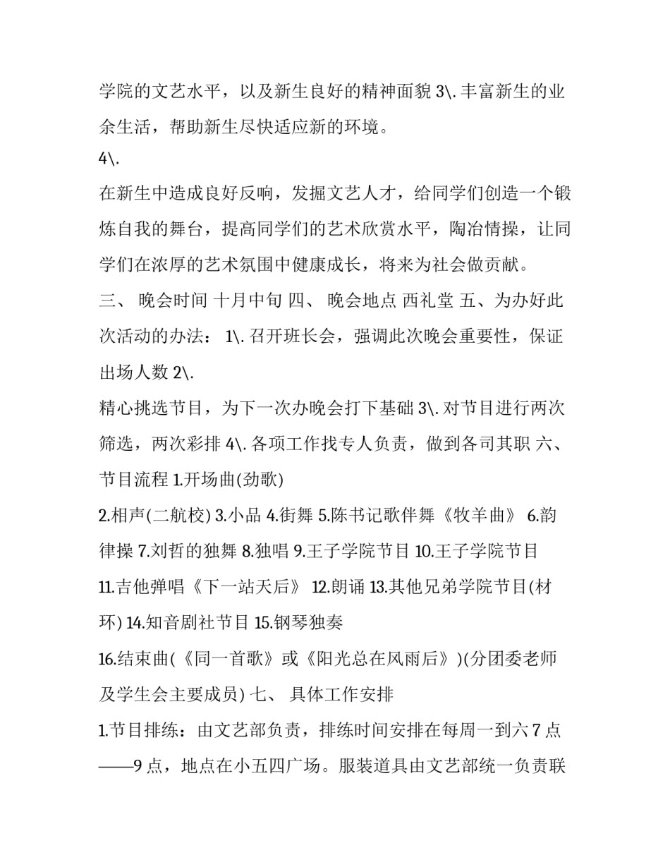学生会文艺部九月迎新策划总结报告 学生会文艺部迎新晚会工作总结(20篇)_第3页