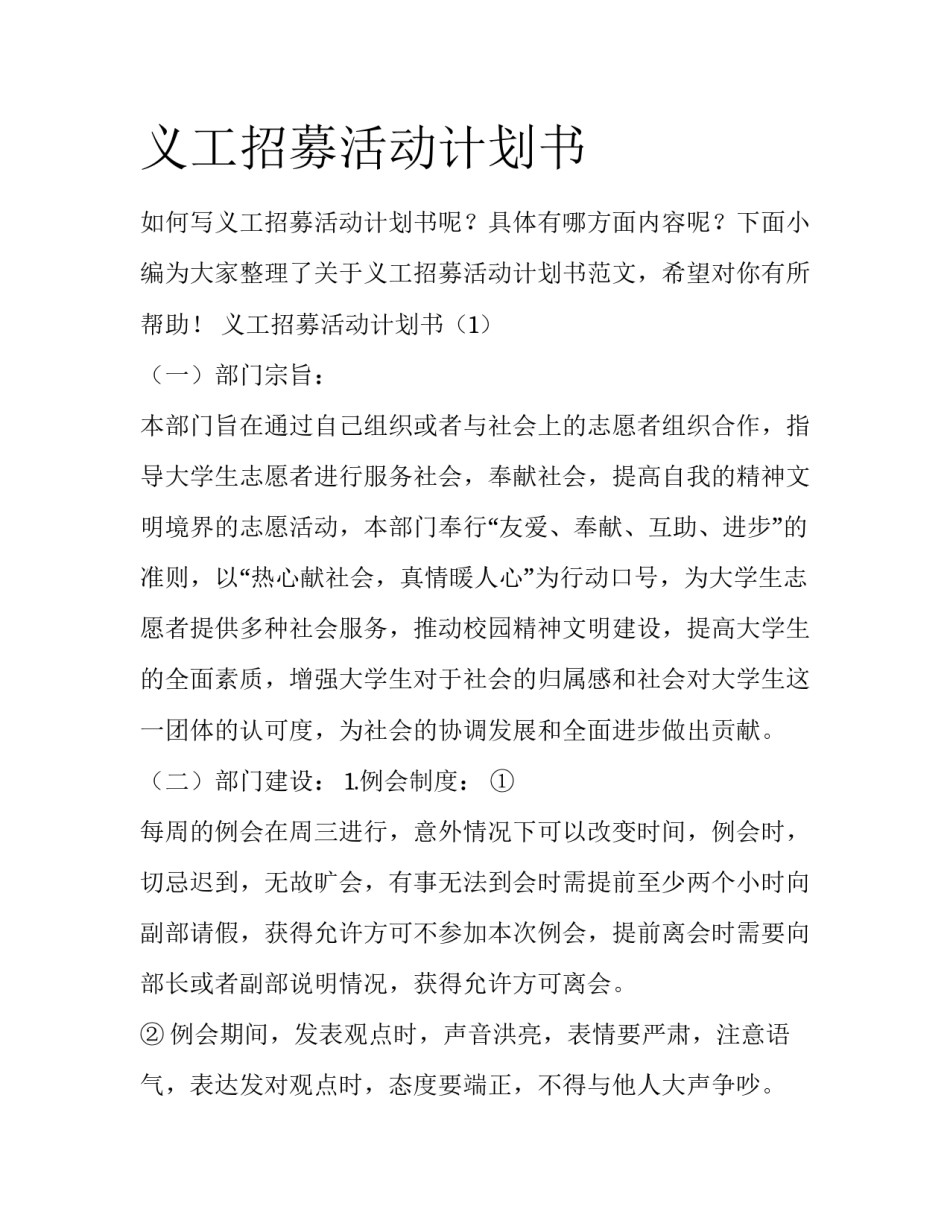 义工招募活动计划书_第1页