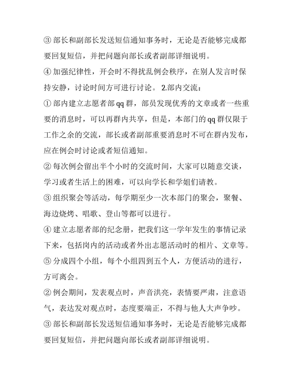 义工招募活动计划书_第2页