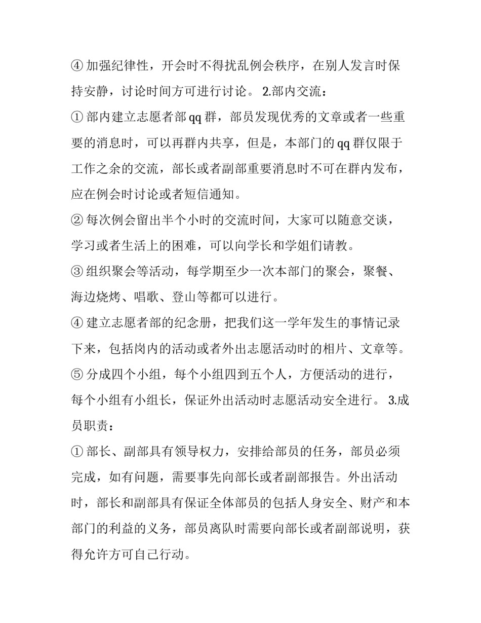 义工招募活动计划书_第3页