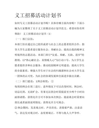 义工招募活动计划书