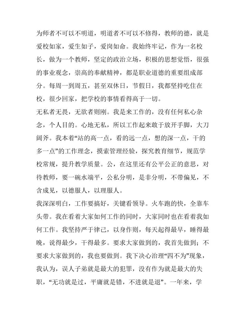 最新中学校长述职报告标题(精选7篇)_第1页