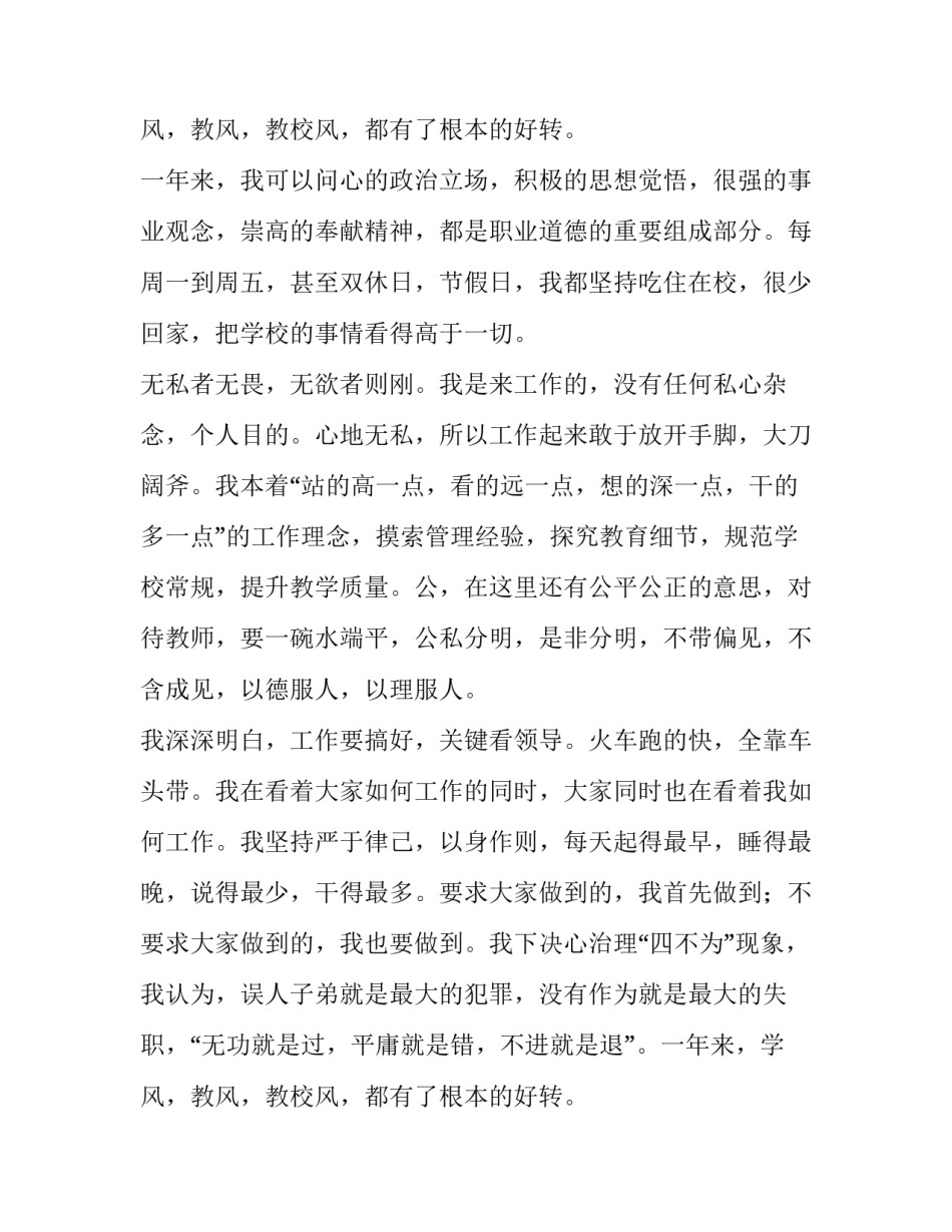 最新中学校长述职报告标题(精选7篇)_第2页