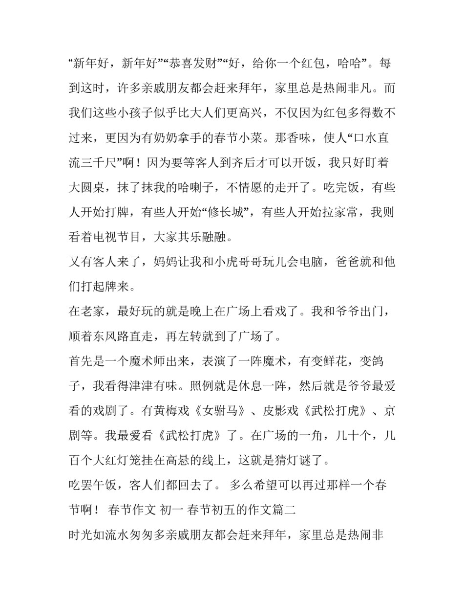 春节作文 初一 春节初五的作文(3篇)_第2页