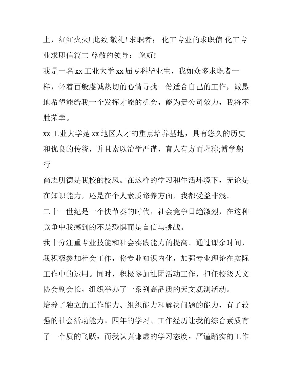 化工专业的求职信 化工专业求职信(六篇)_第3页