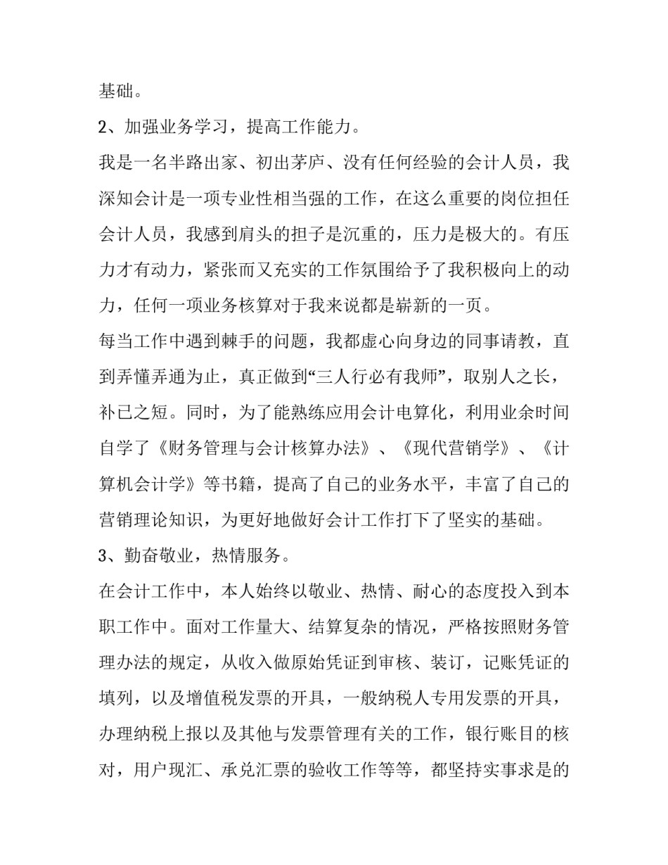 最新财务月度工作总结与计划 财务部门月度工作总结及下月工作计划(21篇)_第2页