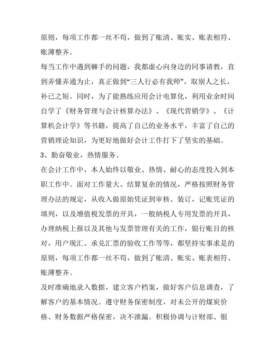 最新财务月度工作总结与计划 财务部门月度工作总结及下月工作计划(21篇)_第3页
