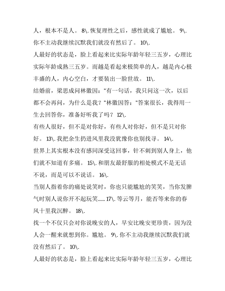 任性的人大多都幸福的微信语录_第2页