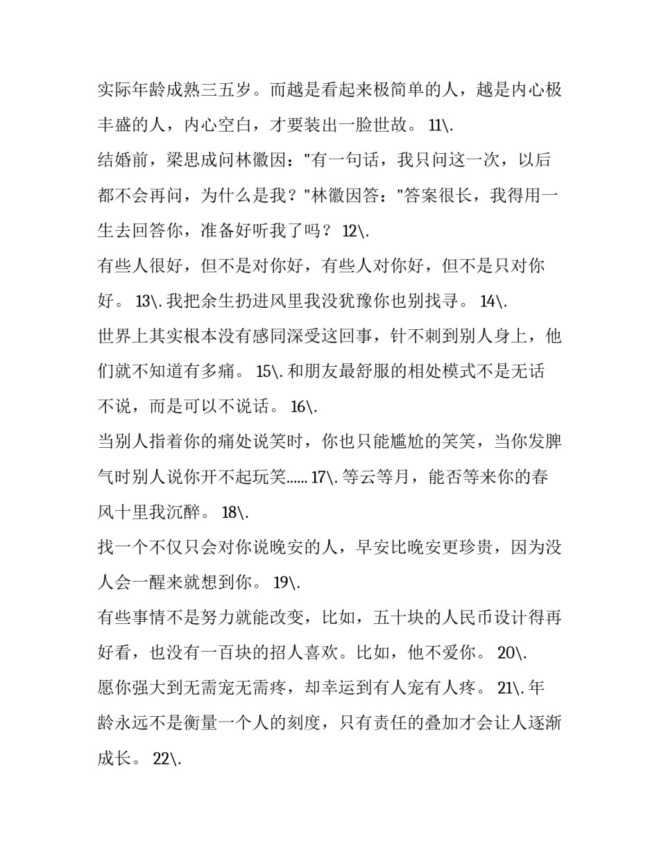 任性的人大多都幸福的微信语录_第3页