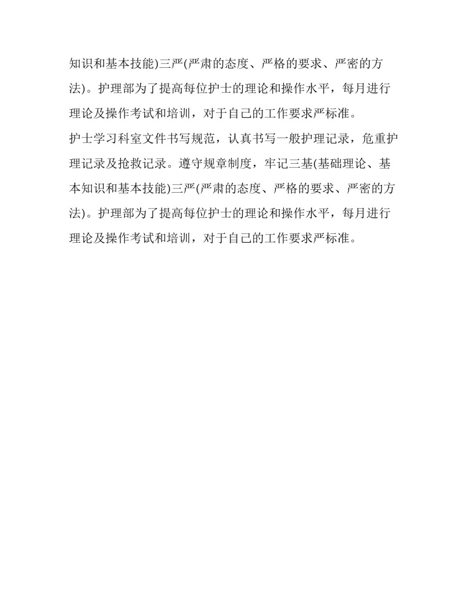 内科护士实习报告范文_第2页