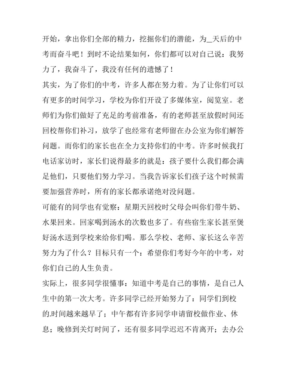 最新初三迎接中考演讲稿(七篇)_第2页