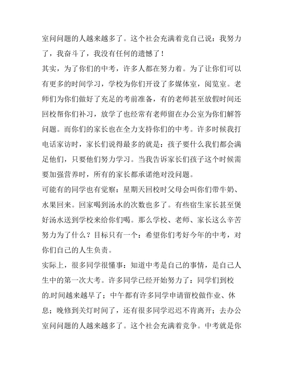 最新初三迎接中考演讲稿(七篇)_第3页