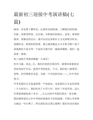 最新初三迎接中考演讲稿(七篇)