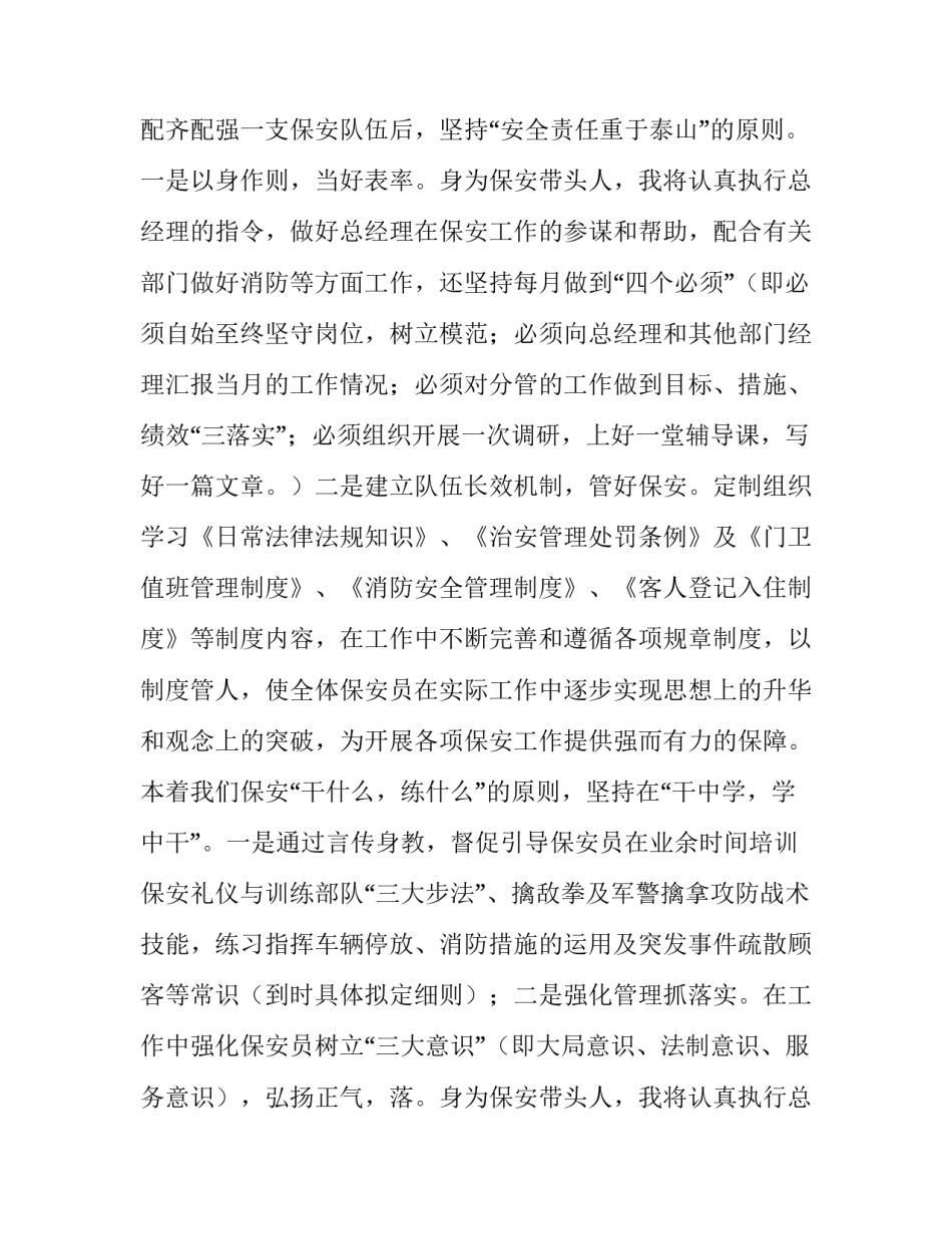 2023年保安安全工作计划 保安经理新年工作计划(九篇)_第2页