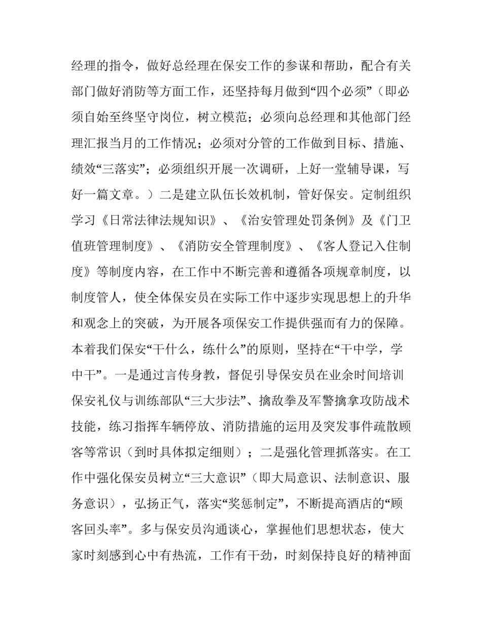 2023年保安安全工作计划 保安经理新年工作计划(九篇)_第3页