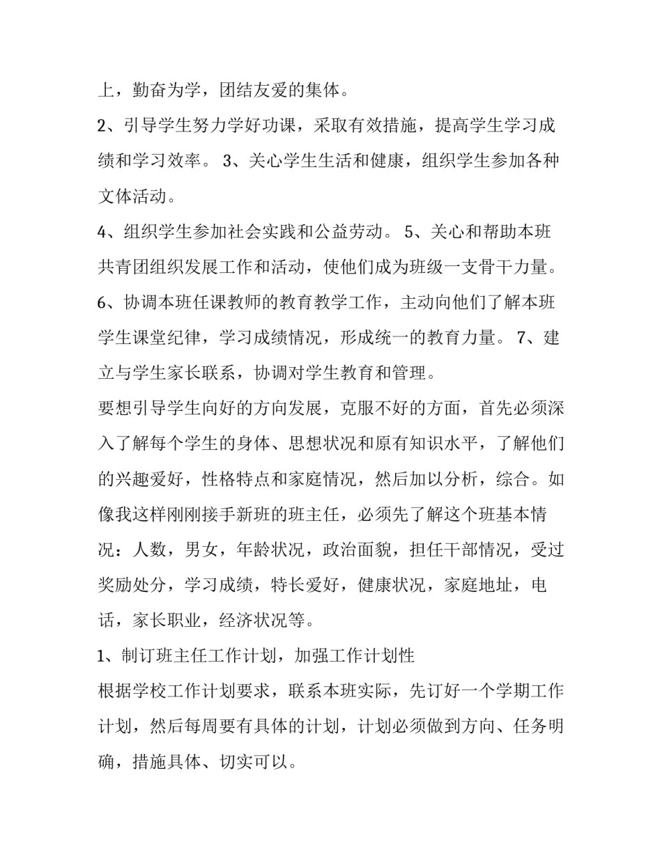 最新中职学校班主任工作计划(精选10篇)_第2页