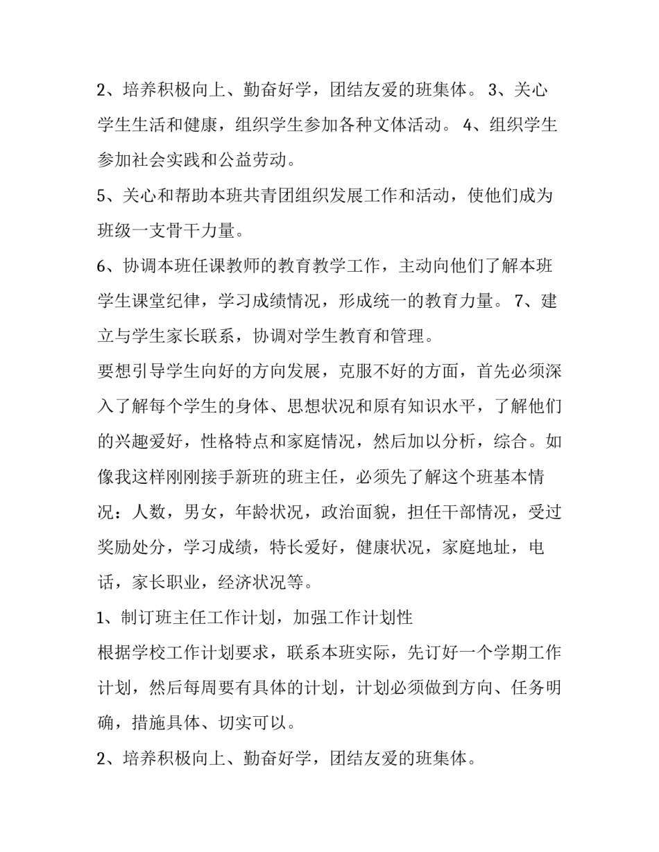 最新中职学校班主任工作计划(精选10篇)_第3页