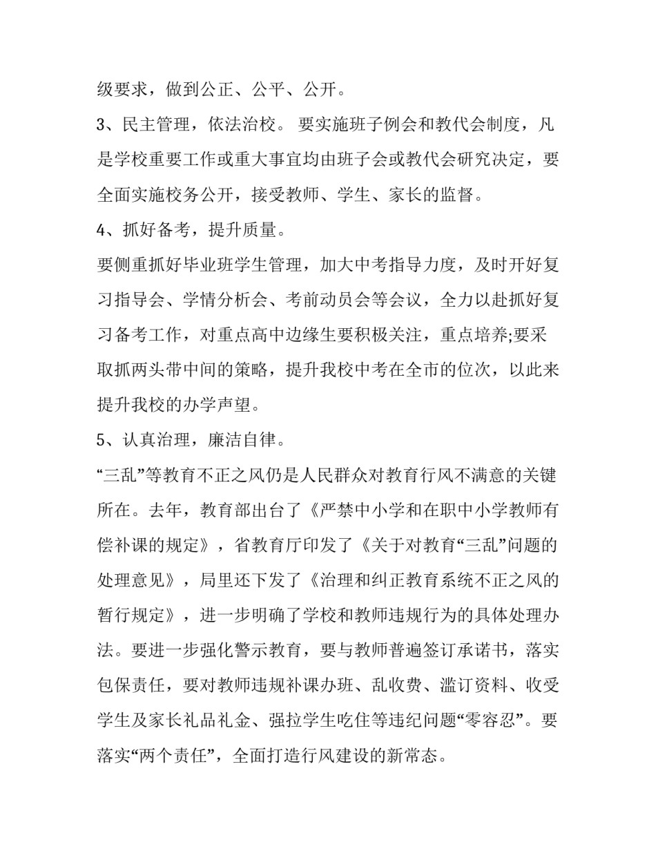 2023年学校教育教学工作计划博客 2023年学校教学工作计划(12篇)_第2页