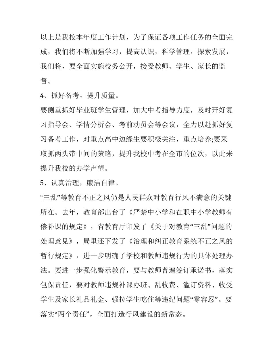 2023年学校教育教学工作计划博客 2023年学校教学工作计划(12篇)_第3页