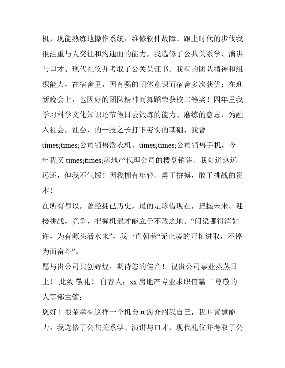 2023年房地产专业求职信(十篇)_第2页