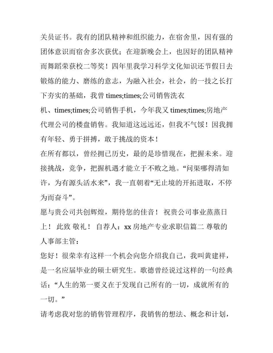 2023年房地产专业求职信(十篇)_第3页