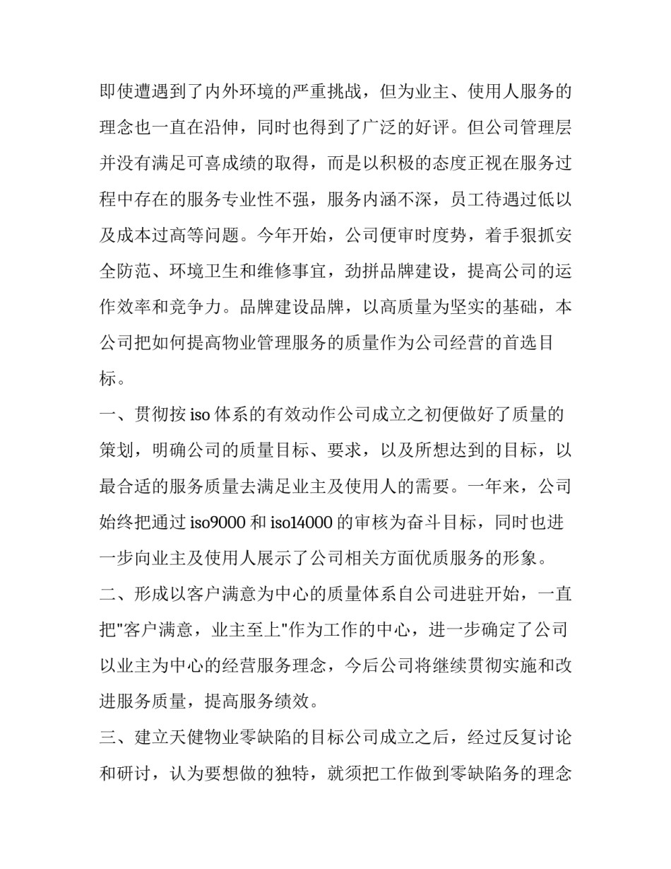 最新物业前台述职报告(模板13篇)_第2页