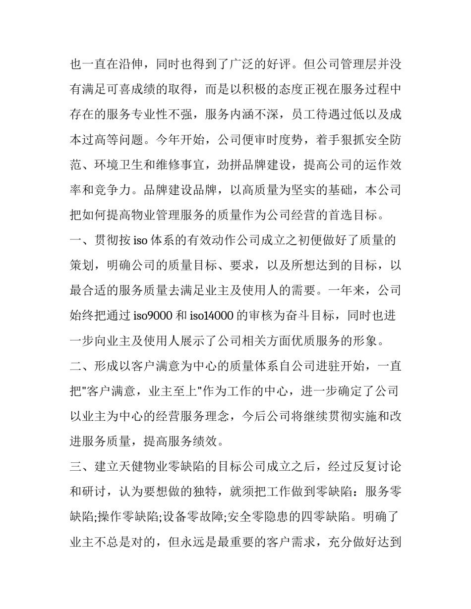 最新物业前台述职报告(模板13篇)_第3页