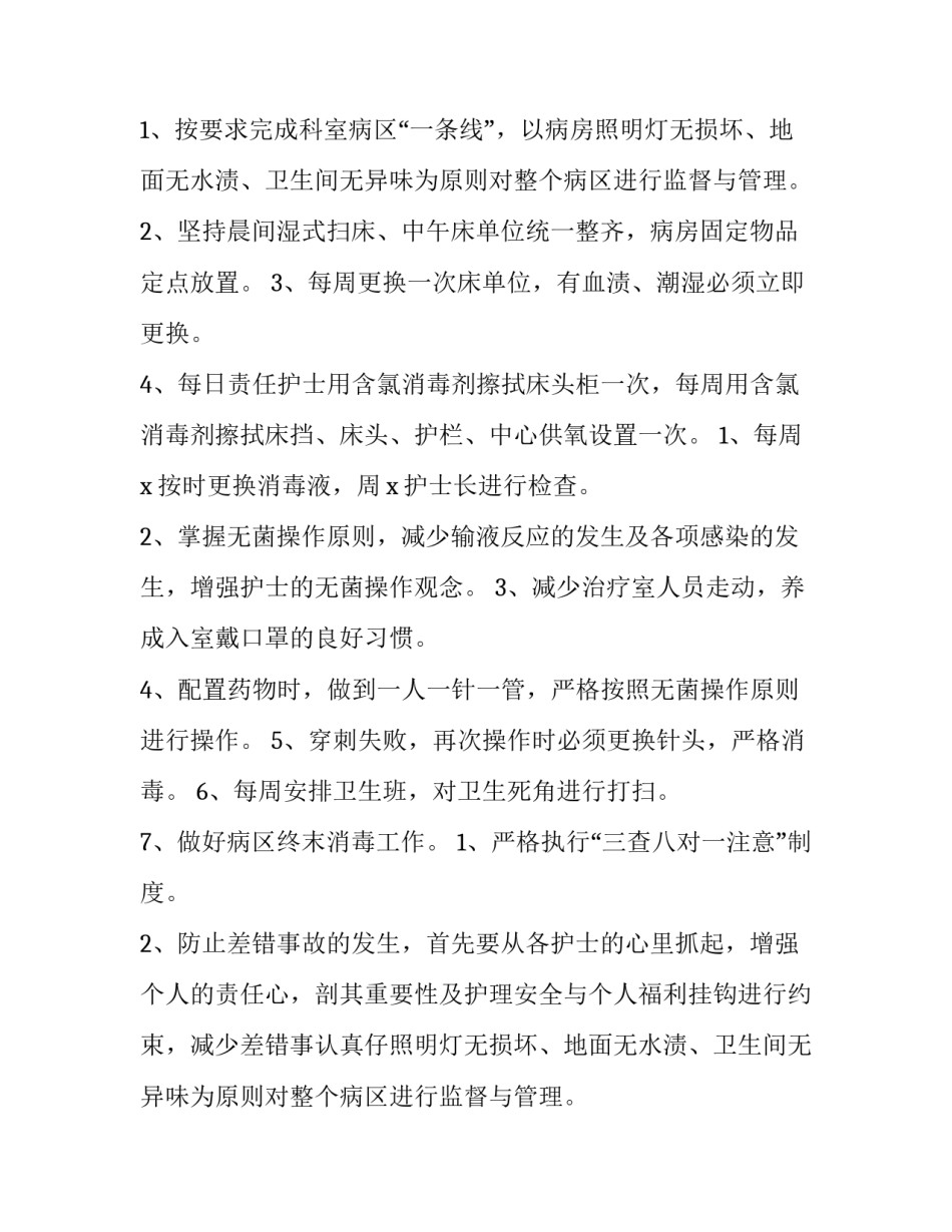 妇产科护士长护理工作计划 妇产科护理部工作计划(十二篇)_第2页